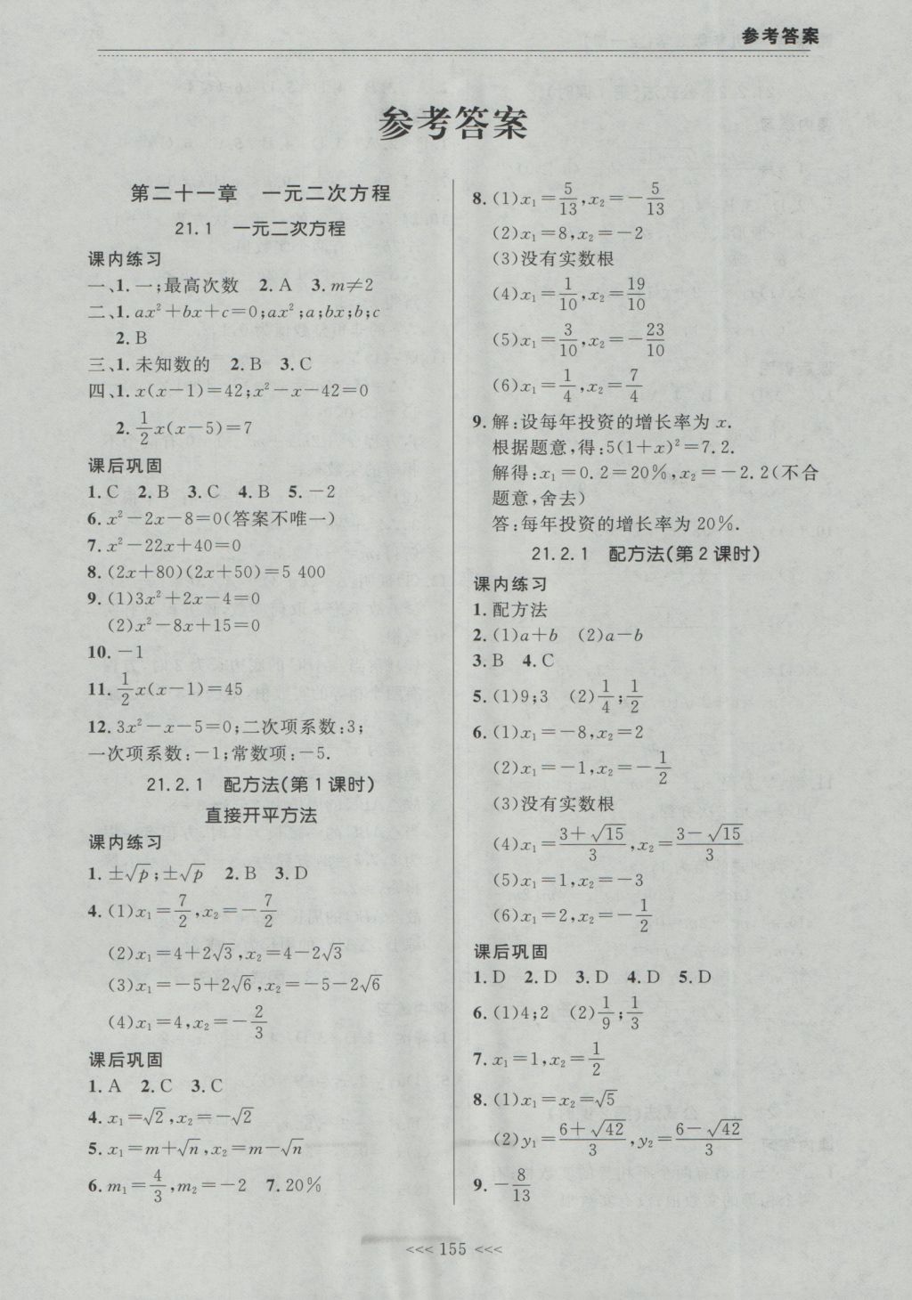 2016年中考快遞課課幫九年級(jí)數(shù)學(xué)全一冊(cè)大連版 參考答案第1頁