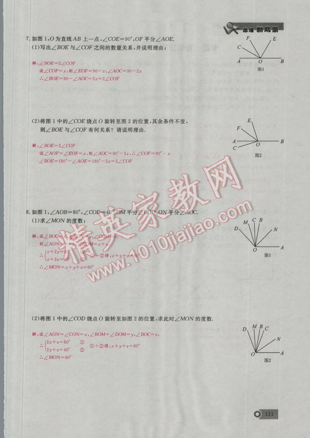 2016年思維新觀察七年級(jí)數(shù)學(xué)上冊(cè)人教版 第4章 幾何圖形的初步認(rèn)識(shí)第140頁(yè)