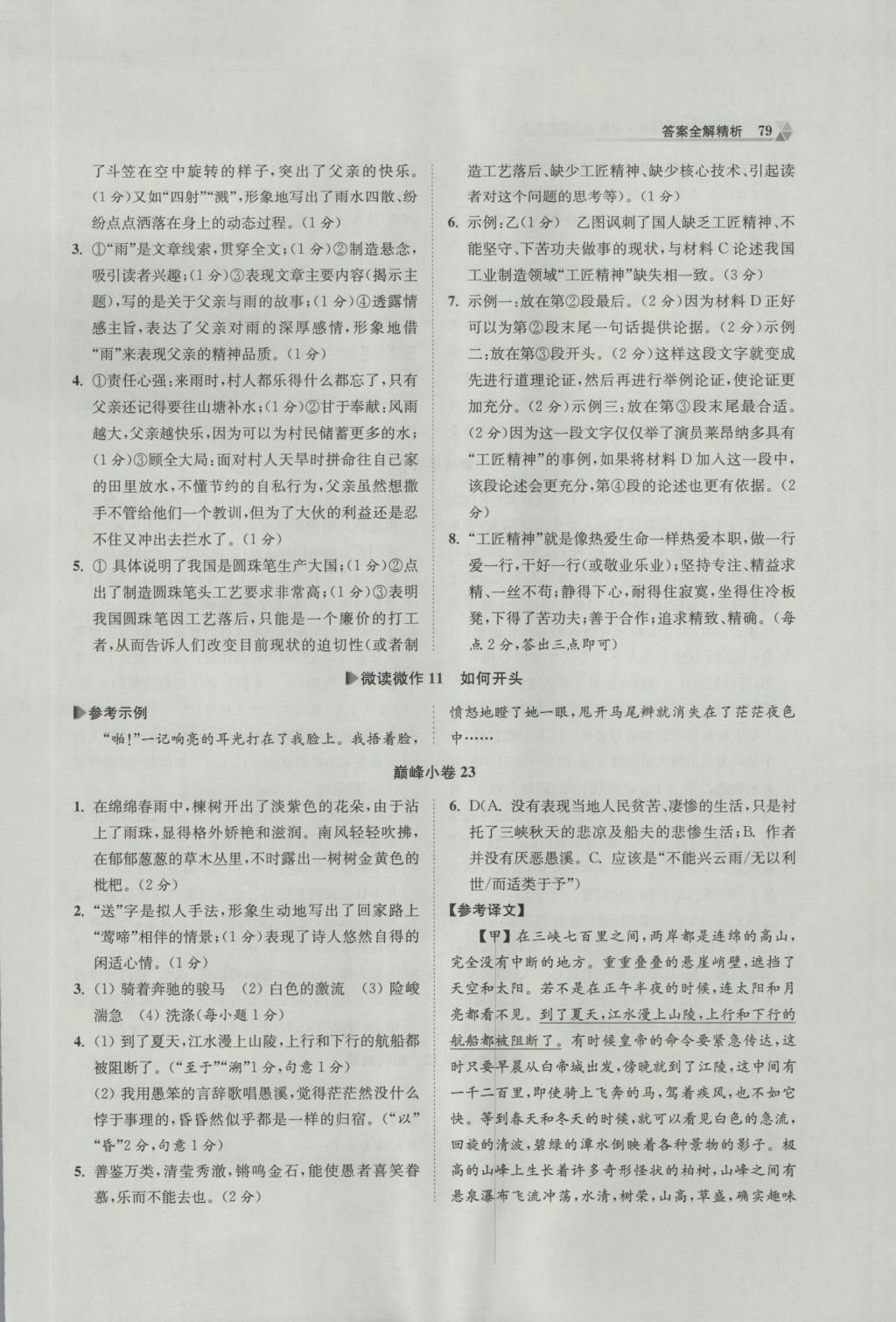 2016年初中語(yǔ)文小題狂做七年級(jí)上冊(cè)巔峰版 參考答案第13頁(yè)