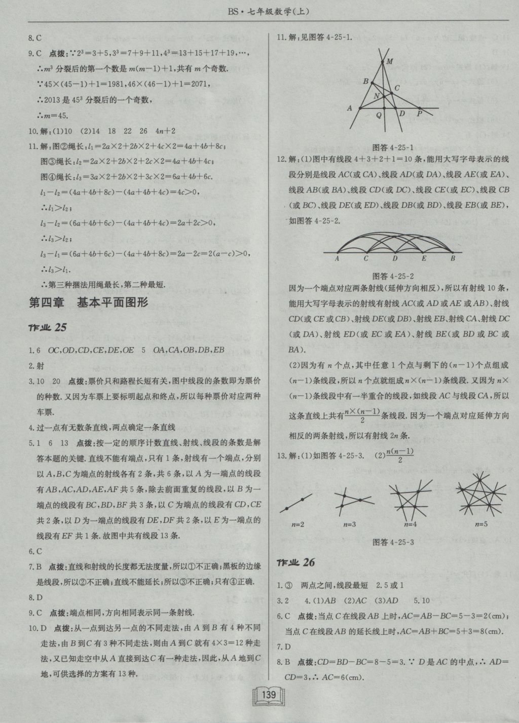 2016年啟東中學(xué)作業(yè)本七年級數(shù)學(xué)上冊北師大版 參考答案第11頁