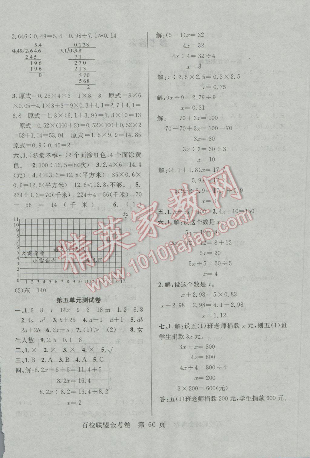 2016年百校联盟金考卷五年级数学上册人教版 参考答案第4页