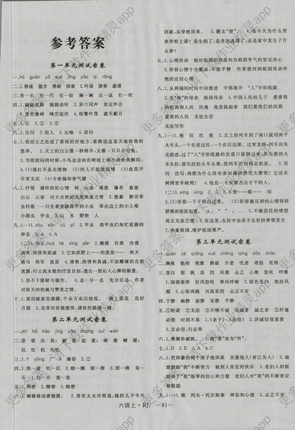 2016年优翼优干线单元加期末卷六年级语文上