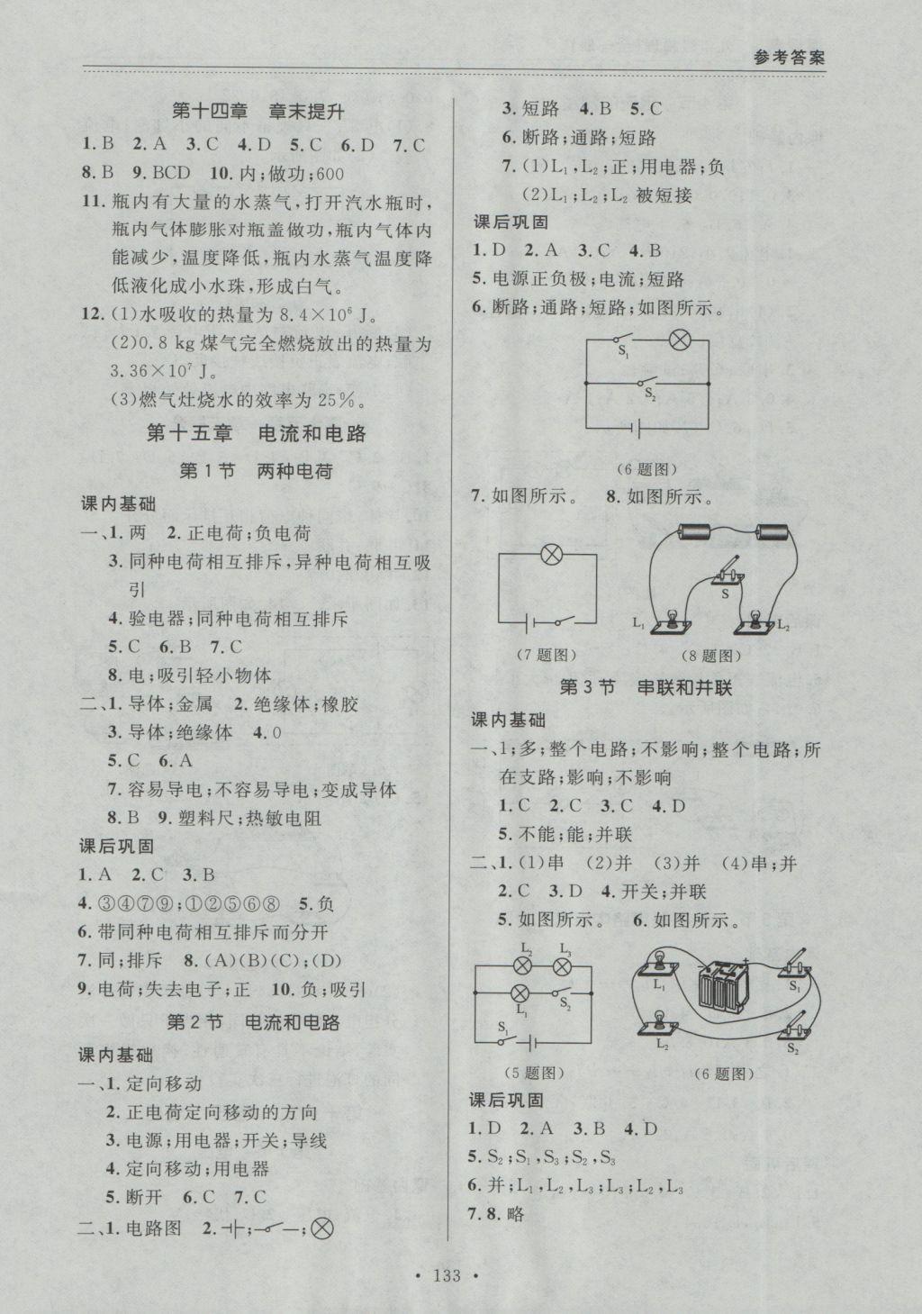 2016年中考快遞課課幫九年級(jí)物理全一冊(cè)大連版 參考答案第3頁(yè)