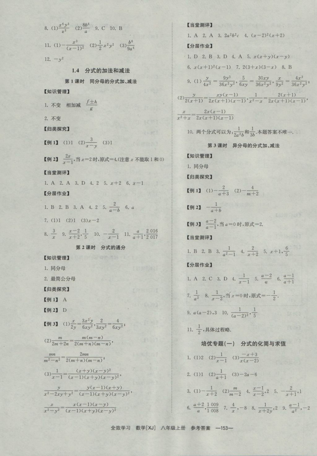 2016年全效學(xué)習(xí)八年級(jí)數(shù)學(xué)上冊(cè)湘教版 參考答案第3頁(yè)