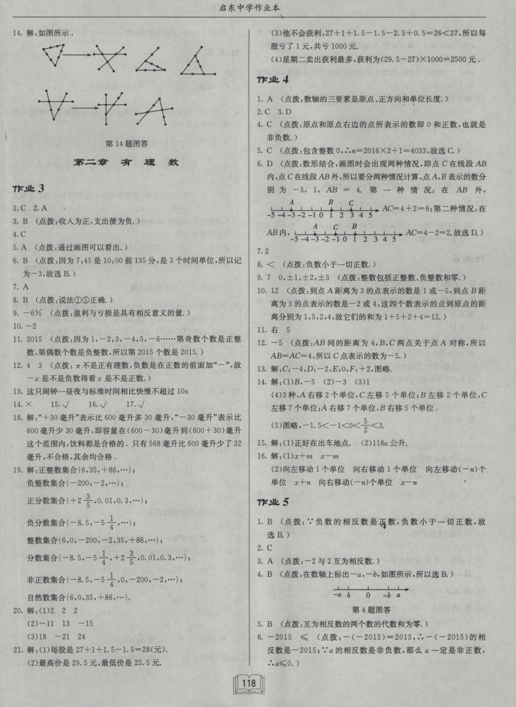 2016年启东中学作业本七年级数学上册华师大版 参考答案第2页