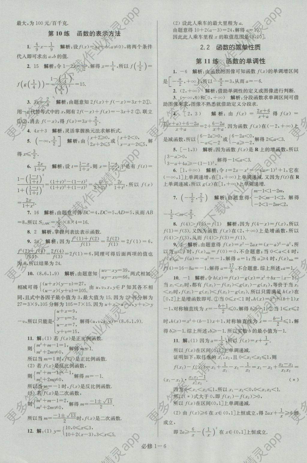 小题狂做高中数学必修1苏教版提优版答案