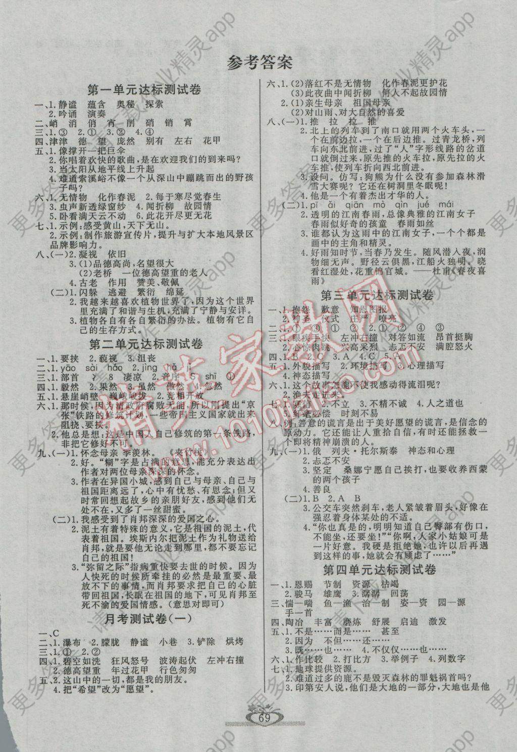 2016年单元加期末100分冲刺卷六年级语文上册