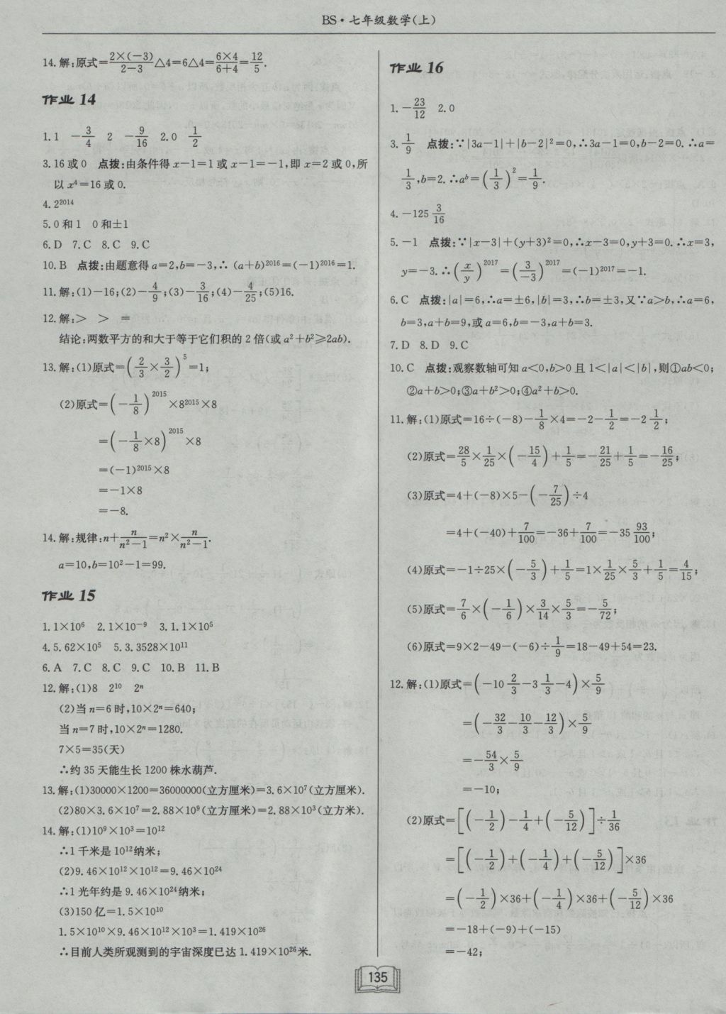 2016年启东中学作业本七年级数学上册北师大版 参考答案第7页