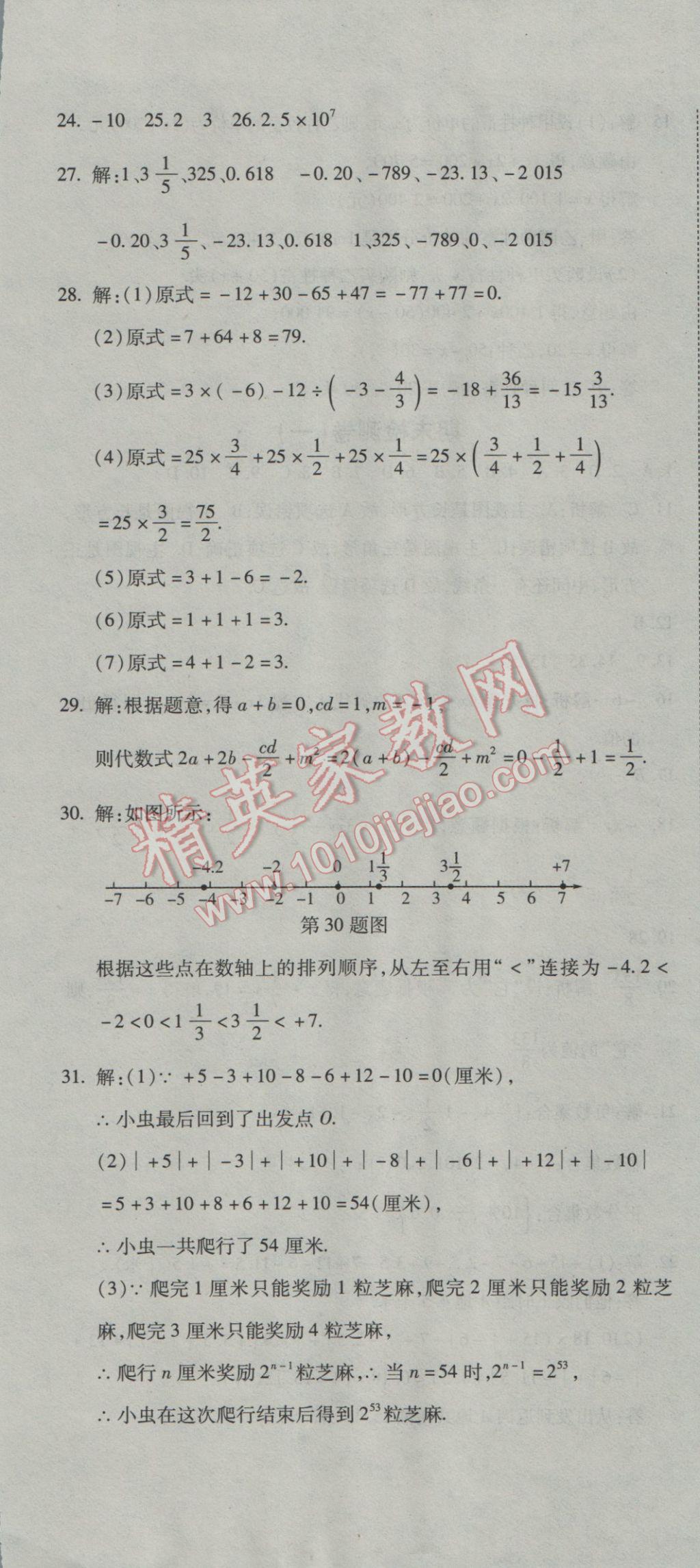 2016年夺冠冲刺卷六年级数学上册鲁教版五四制 参考答案第7页