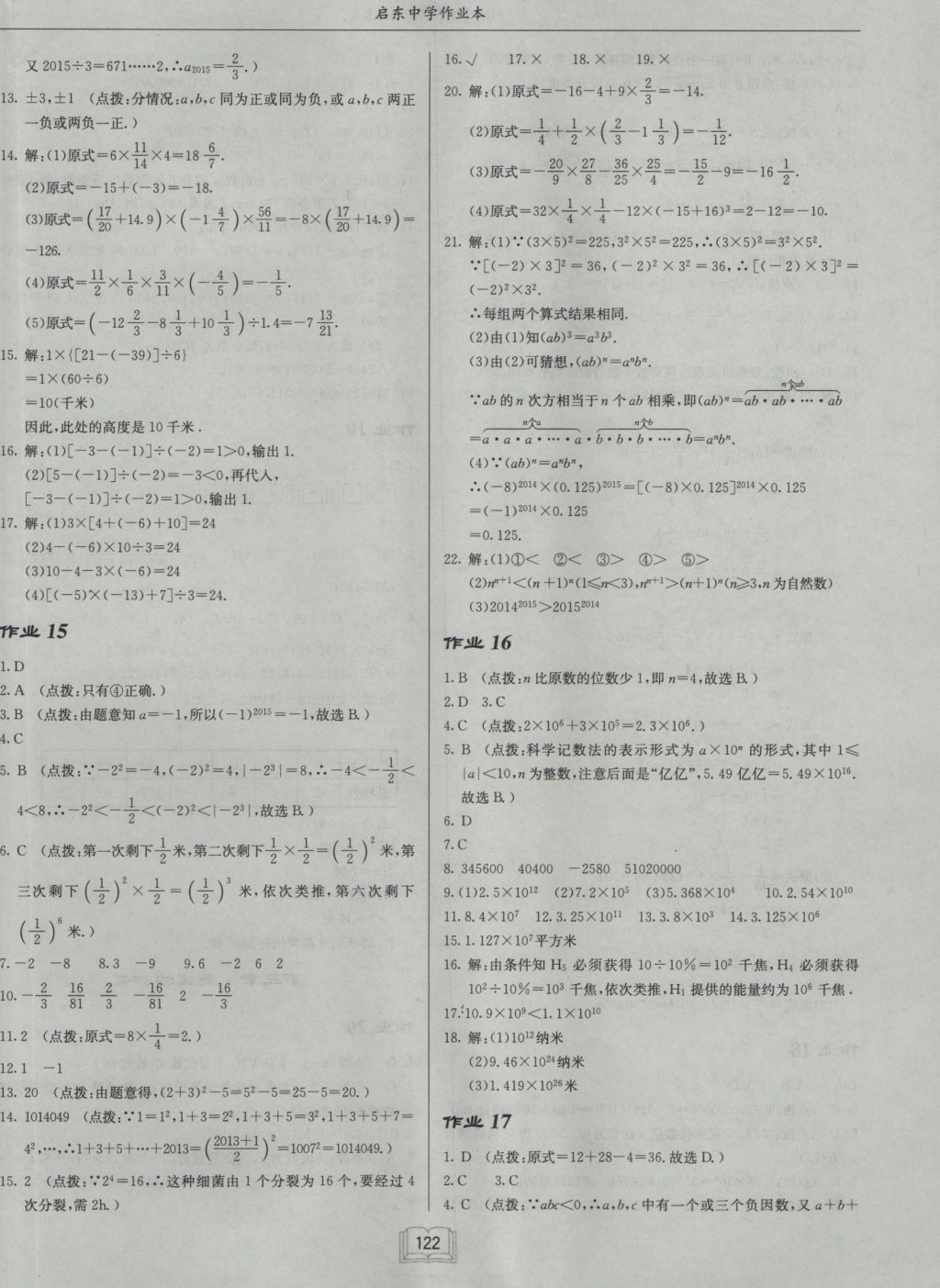 2016年启东中学作业本七年级数学上册华师大版 参考答案第6页
