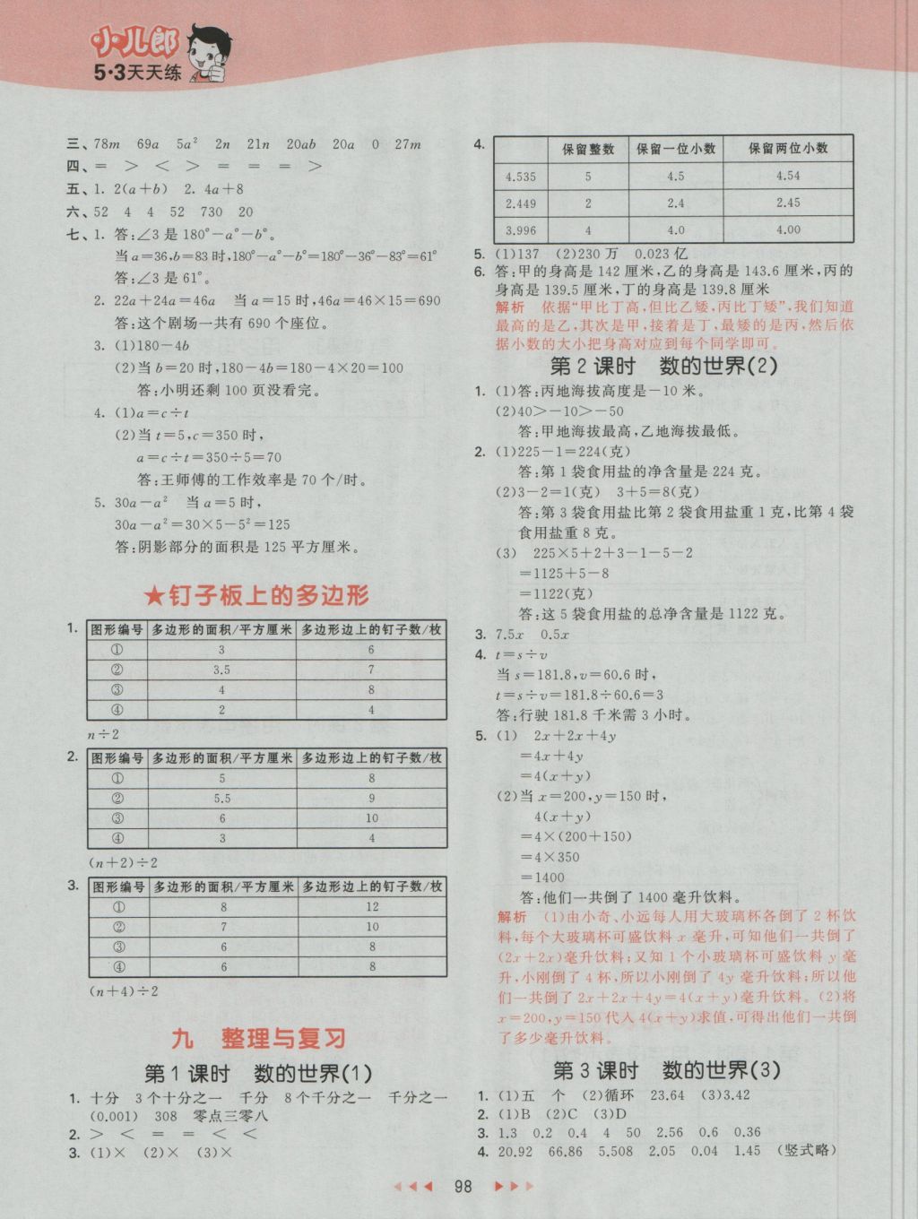 2016年53天天练小学数学五年级上册苏教版参考答案第14页参考答案