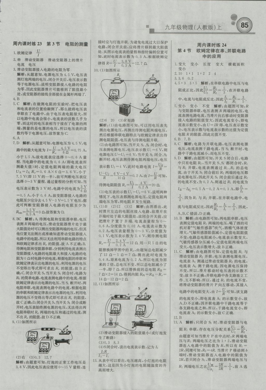 2016年直通貴州名校周測(cè)月考直通中考九年級(jí)物理上冊(cè)人教版 參考答案第7頁(yè)