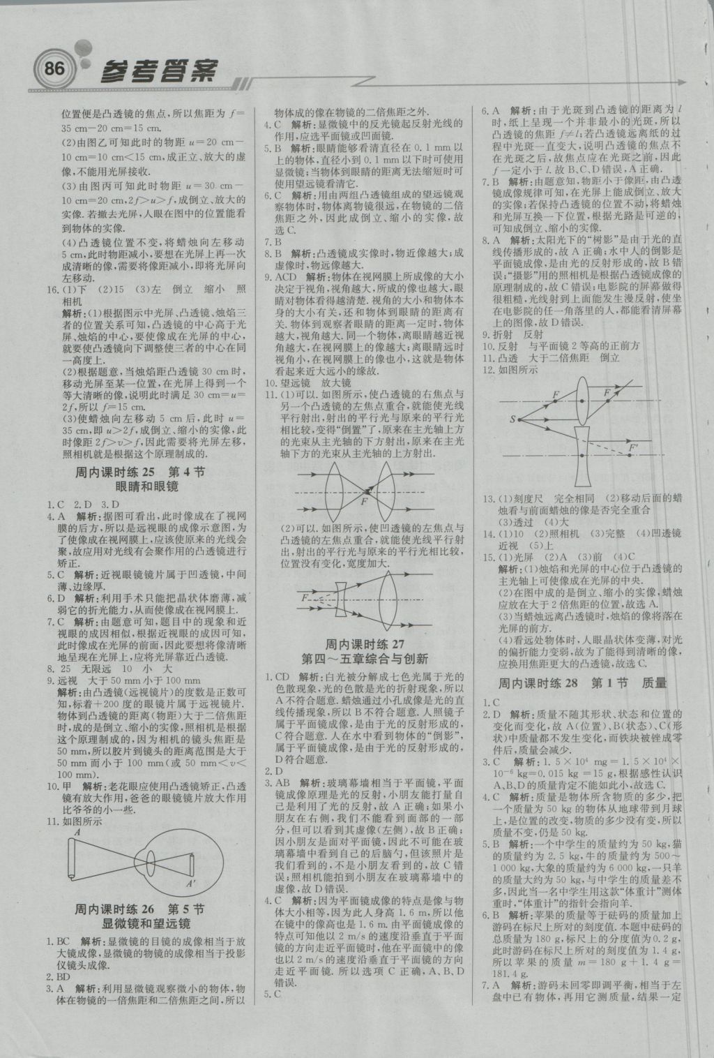 2016年直通贵州名校周测月考直通中考八年级物理上册人教版答案