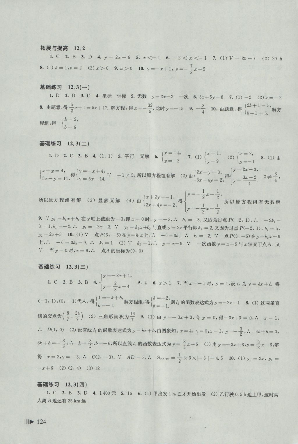 2016年初中数学同步练习八年级上册沪科版 参考答案第4页