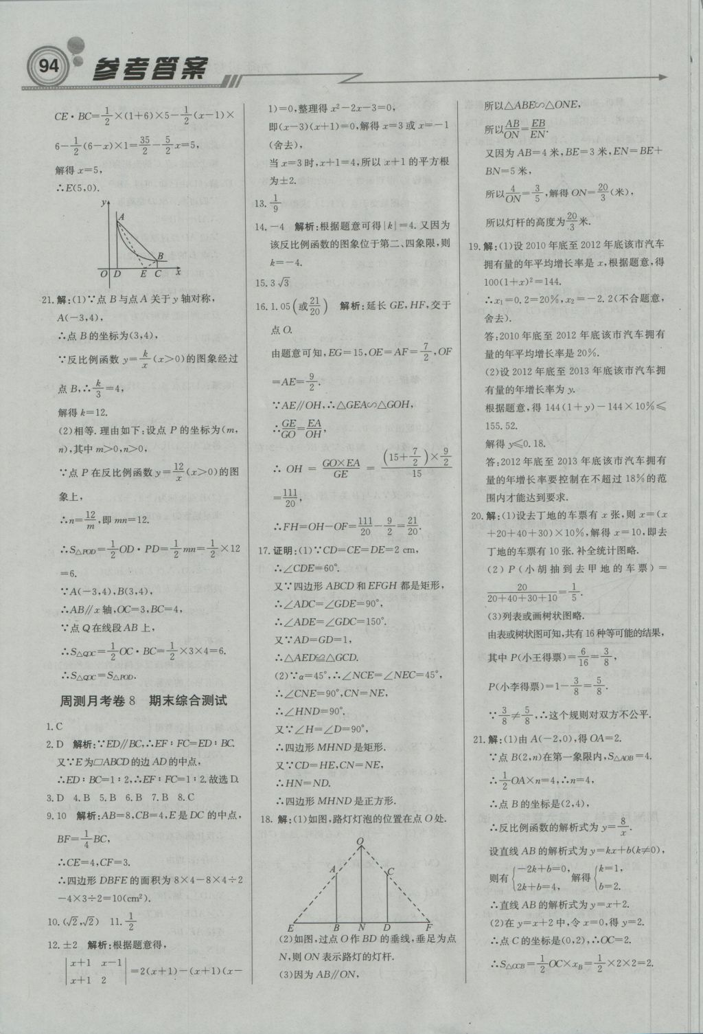 2016年直通貴州名校周測月考直通中考九年級數(shù)學上冊北師大版 參考答案第16頁