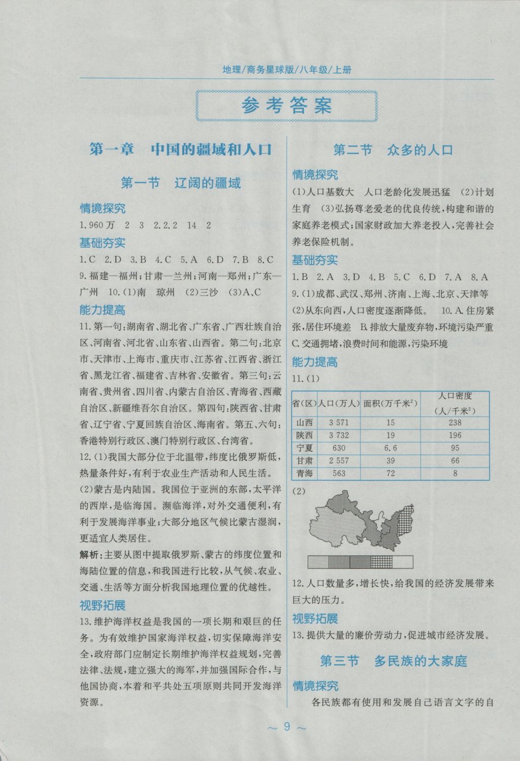 取消 选择举报原因 确认 取消 2016年新编基础训练八年级地理上册