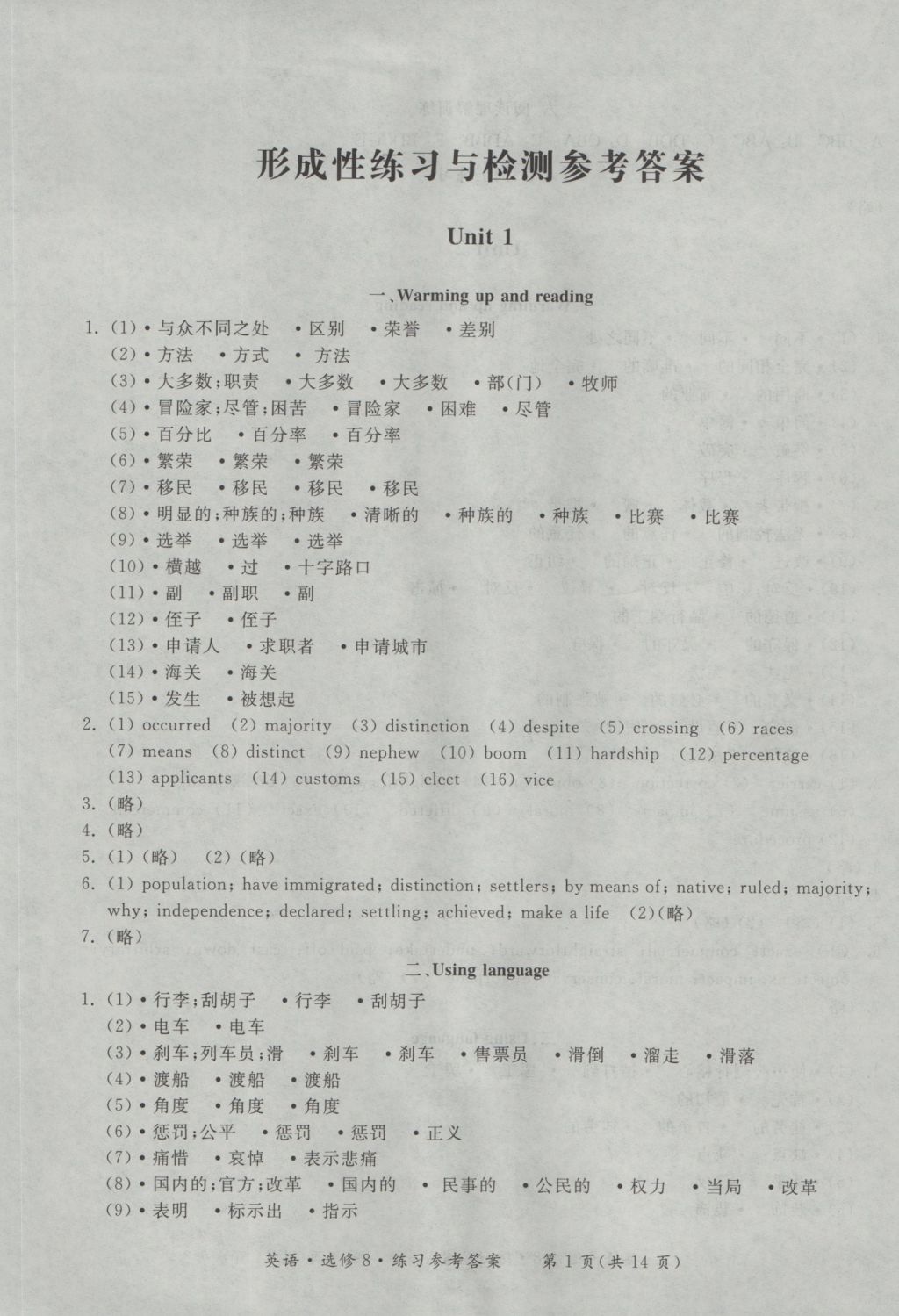 新课标形成性练习与检测英语选修8 参考答案第1页