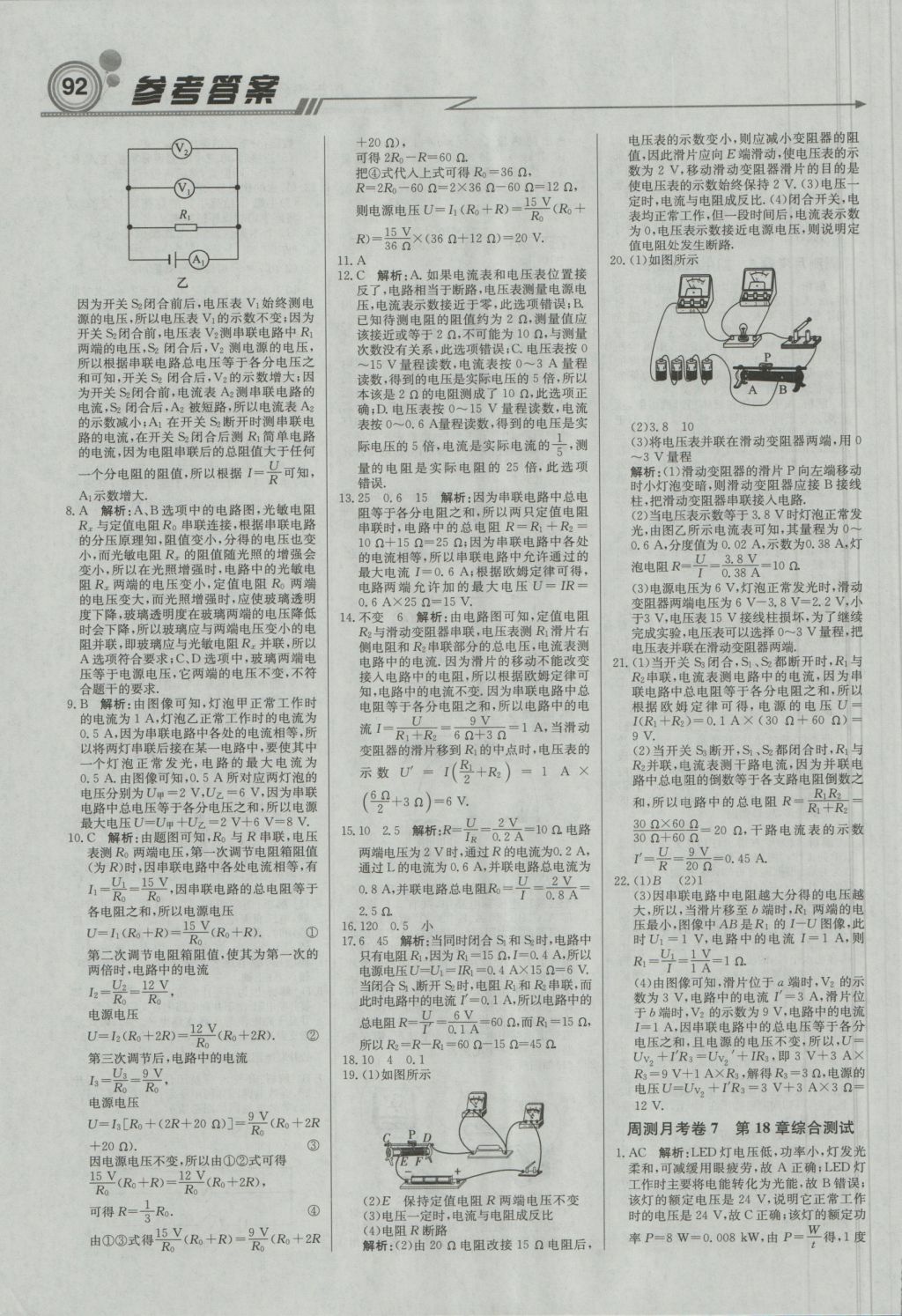 2016年直通貴州名校周測月考直通中考九年級物理上冊人教版 參考答案第14頁