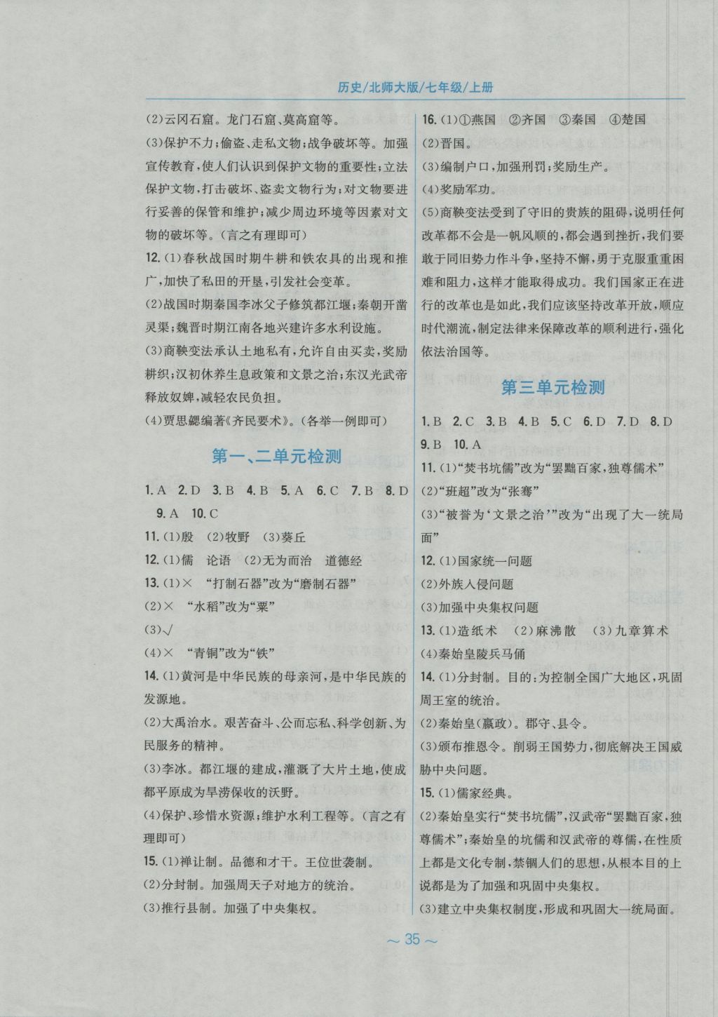 2016年新編基礎(chǔ)訓(xùn)練七年級(jí)歷史上冊(cè)北師大版安徽教育出版社 參考答案第11頁(yè)