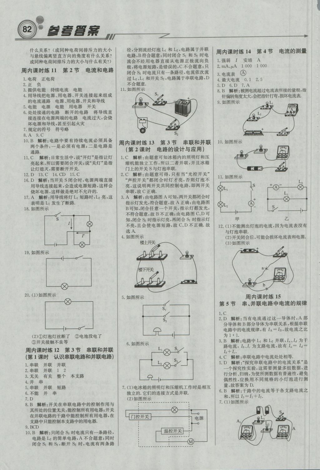 2016年直通貴州名校周測月考直通中考九年級物理上冊人教版 參考答案第4頁