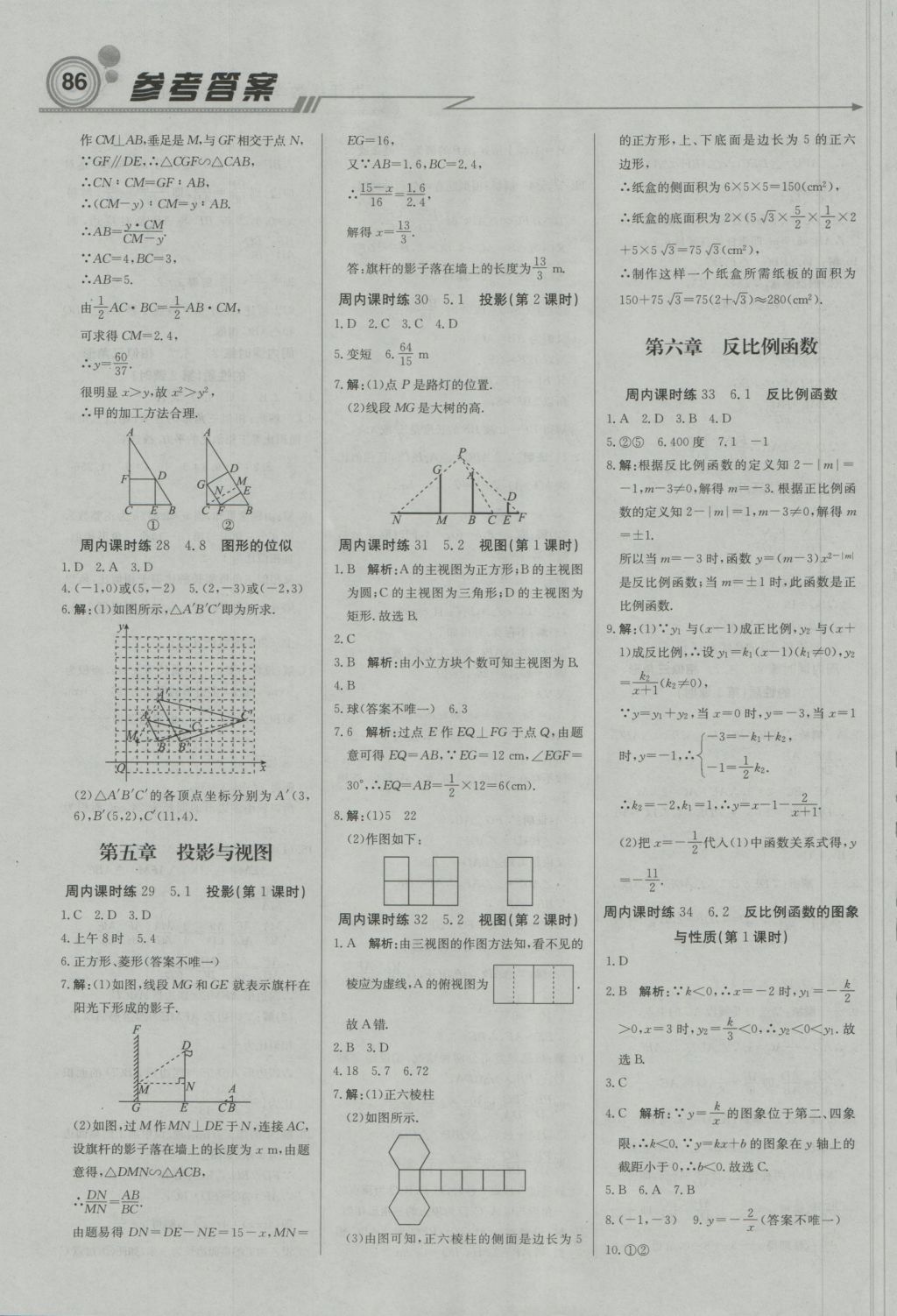 2016年直通貴州名校周測月考直通中考九年級數學上冊北師大版 參考答案第8頁