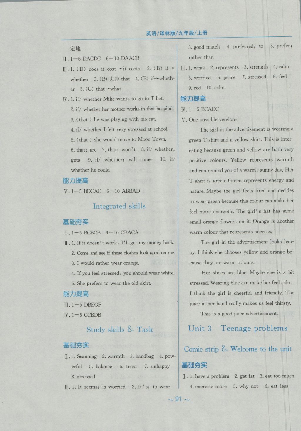 2016年新編基礎(chǔ)訓(xùn)練九年級(jí)英語上冊(cè)譯林版 參考答案第3頁