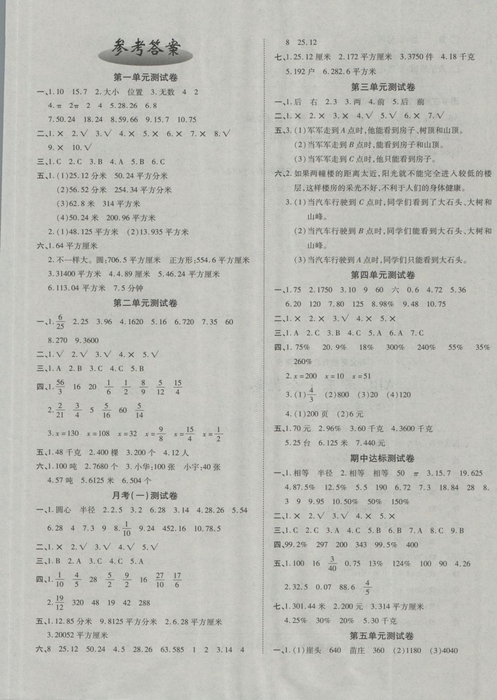 2016年abc考王全优卷六年级数学上册北师大版 参考答案第1页