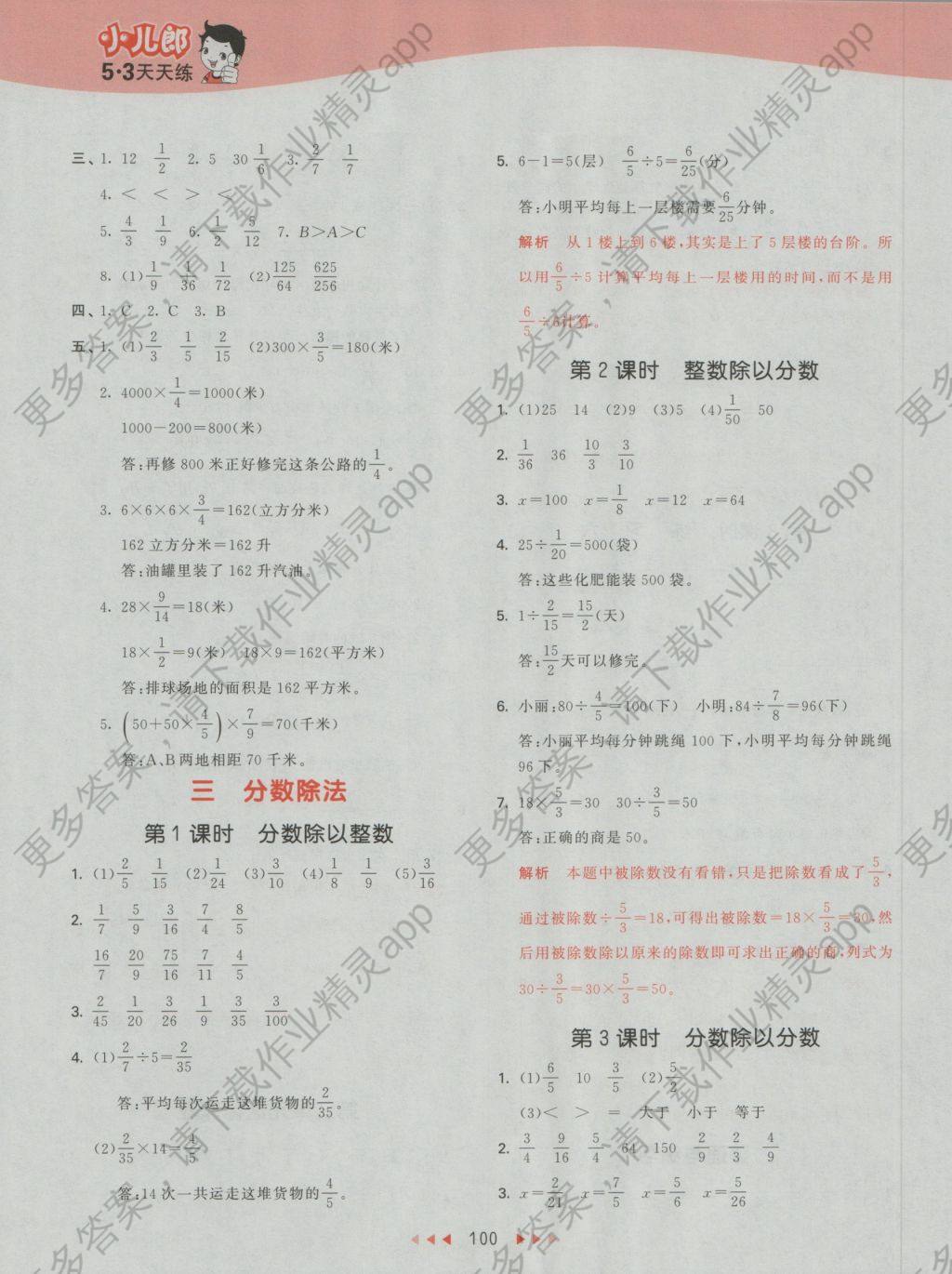 2016年53天天练小学数学六年级上册苏教版答