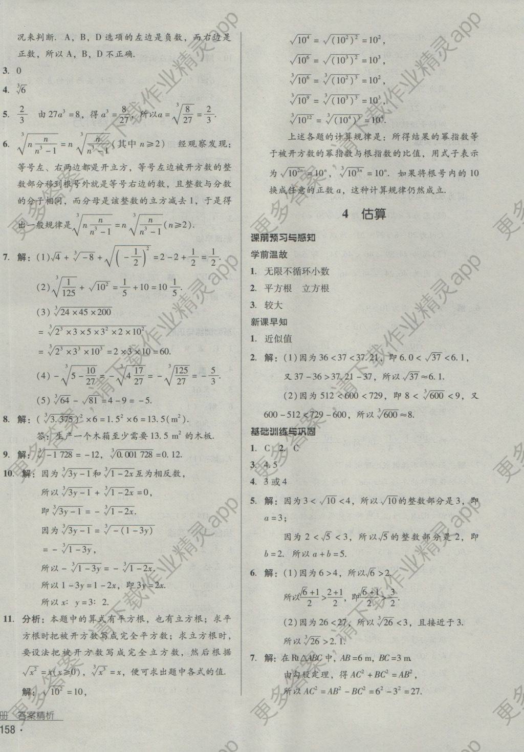 2016年优佳学案八年级数学上册 参考答案第6页