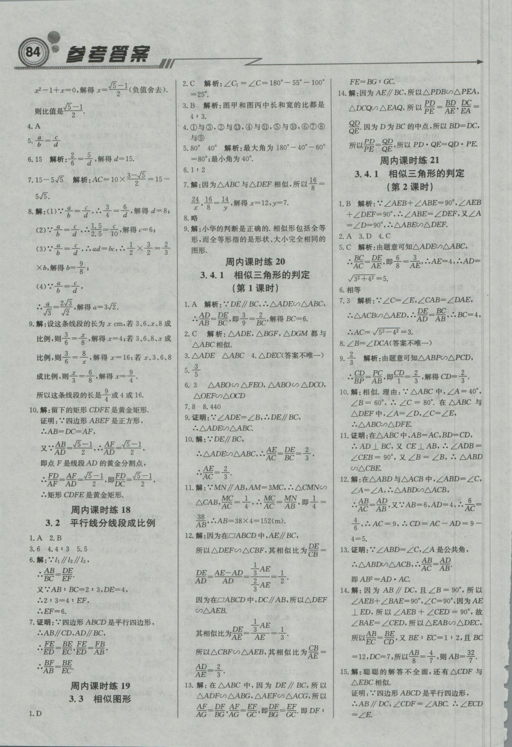 2016年直通貴州名校周測(cè)月考直通中考九年級(jí)數(shù)學(xué)上冊(cè)湘教版 參考答案第6頁(yè)