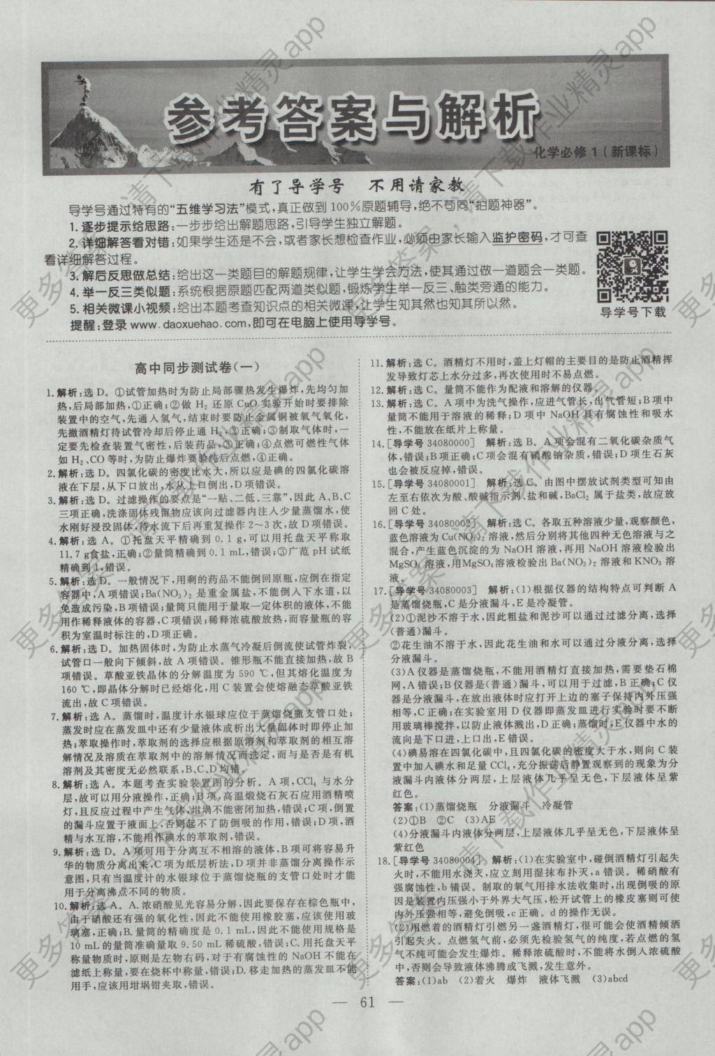 优化方案高中同步测试卷化学必修1答案