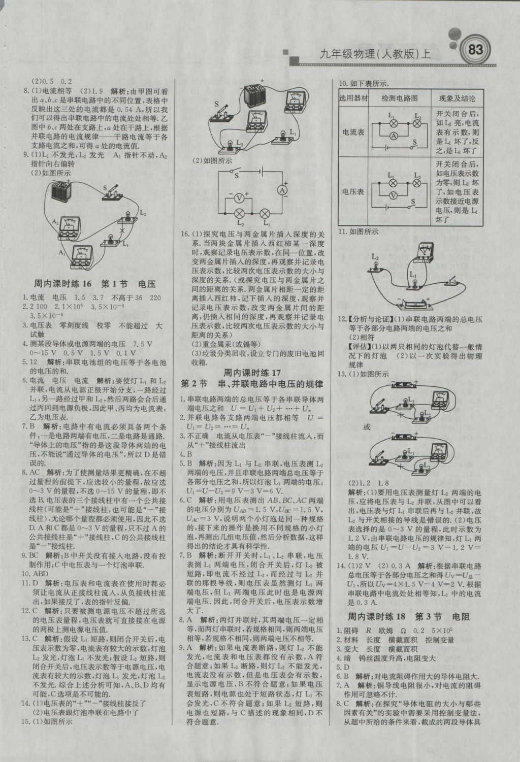 2016年直通貴州名校周測(cè)月考直通中考九年級(jí)物理上冊(cè)人教版 參考答案第5頁(yè)