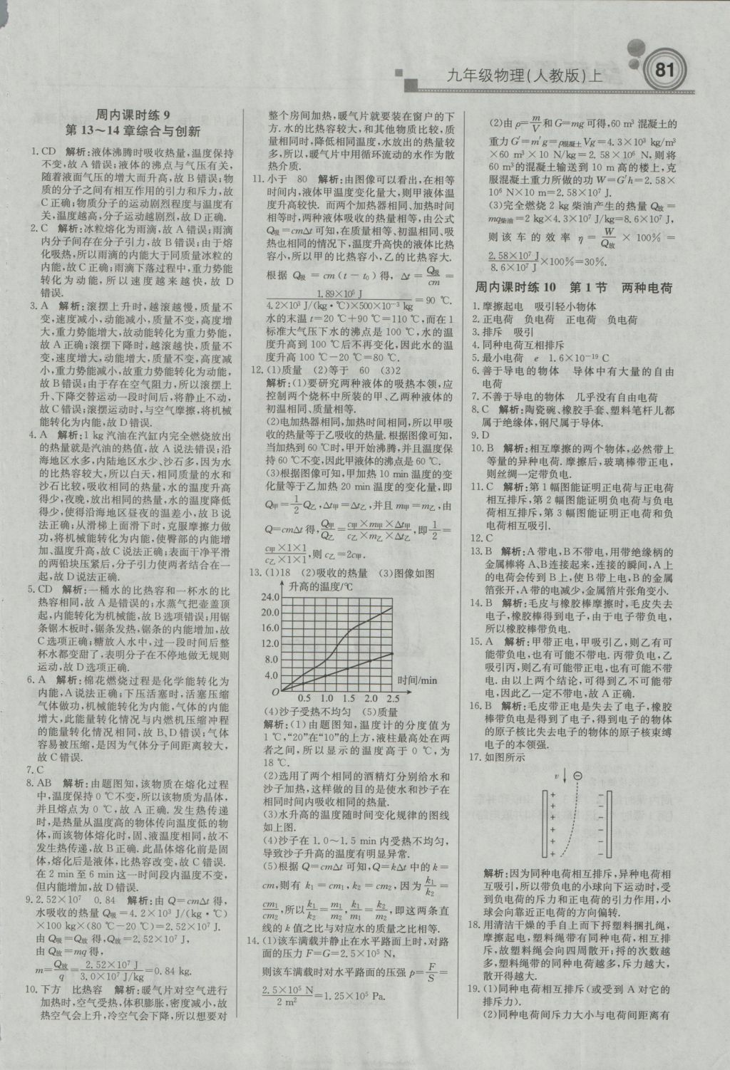 2016年直通貴州名校周測月考直通中考九年級物理上冊人教版 參考答案第3頁