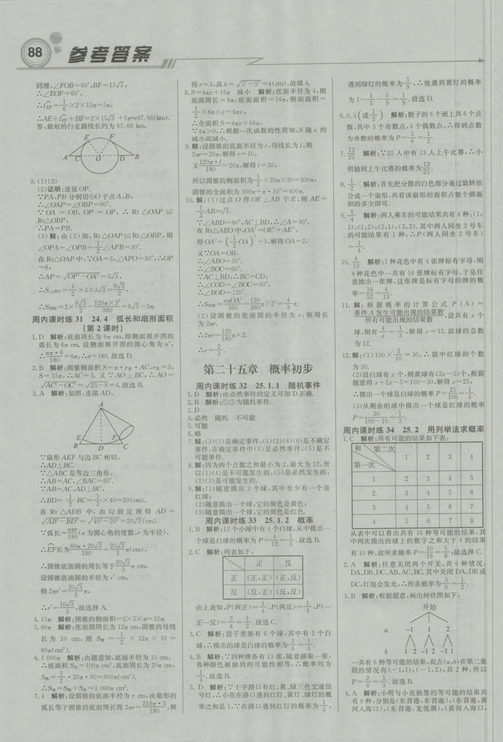 2016年直通貴州名校周測月考直通中考九年級數(shù)學(xué)上冊人教版 參考答案第10頁