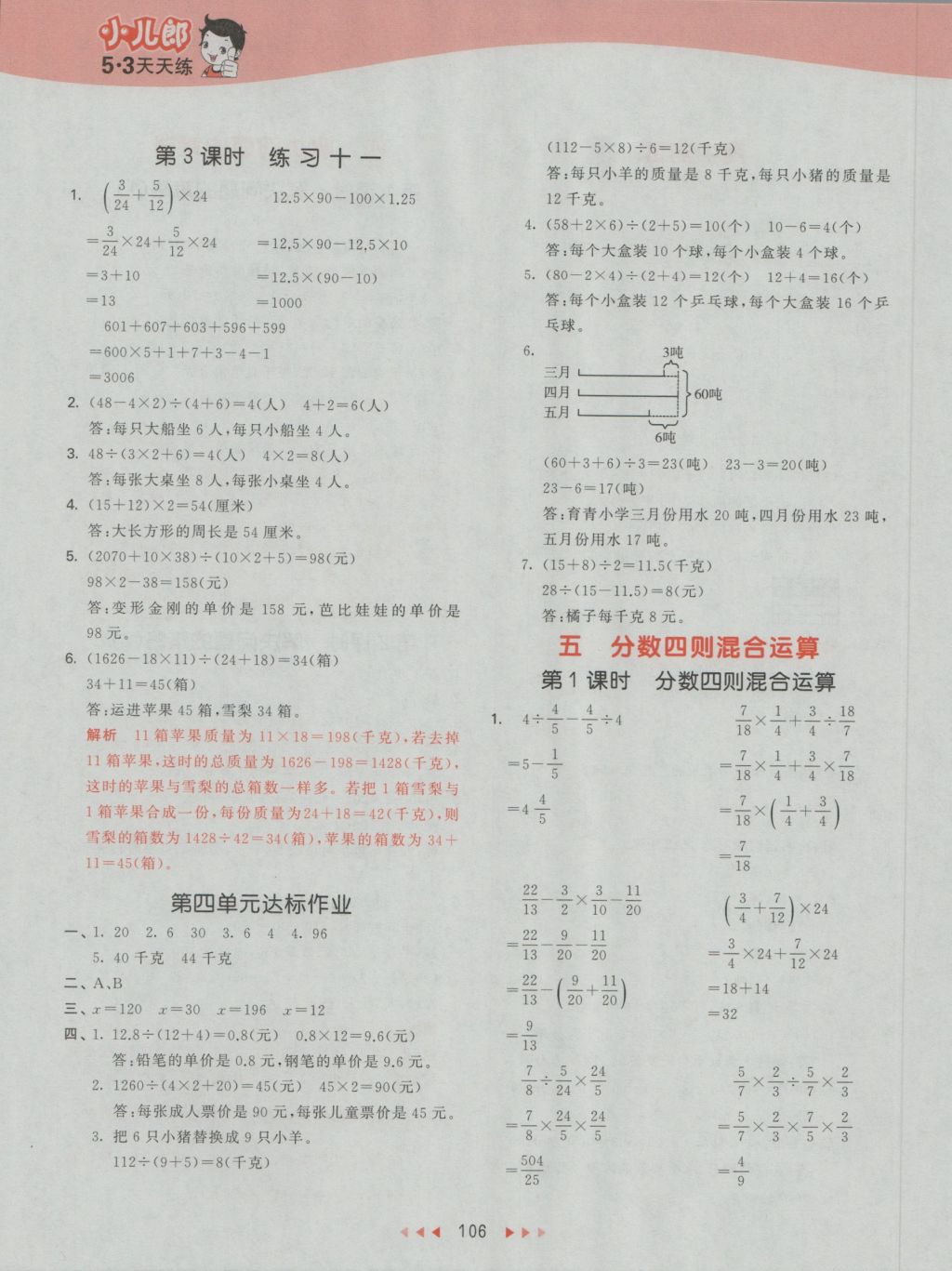 2016年53天天練小學(xué)數(shù)學(xué)六年級上冊蘇教版 參考答案第14頁