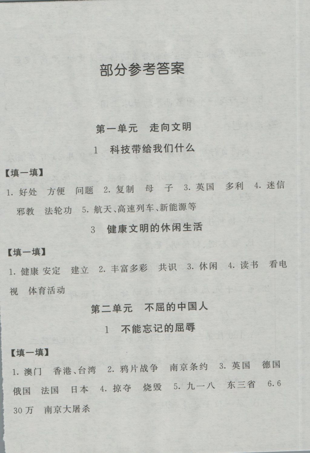 2016年新編基礎訓練六年級品德與社會上冊人教版 參考答案第1頁