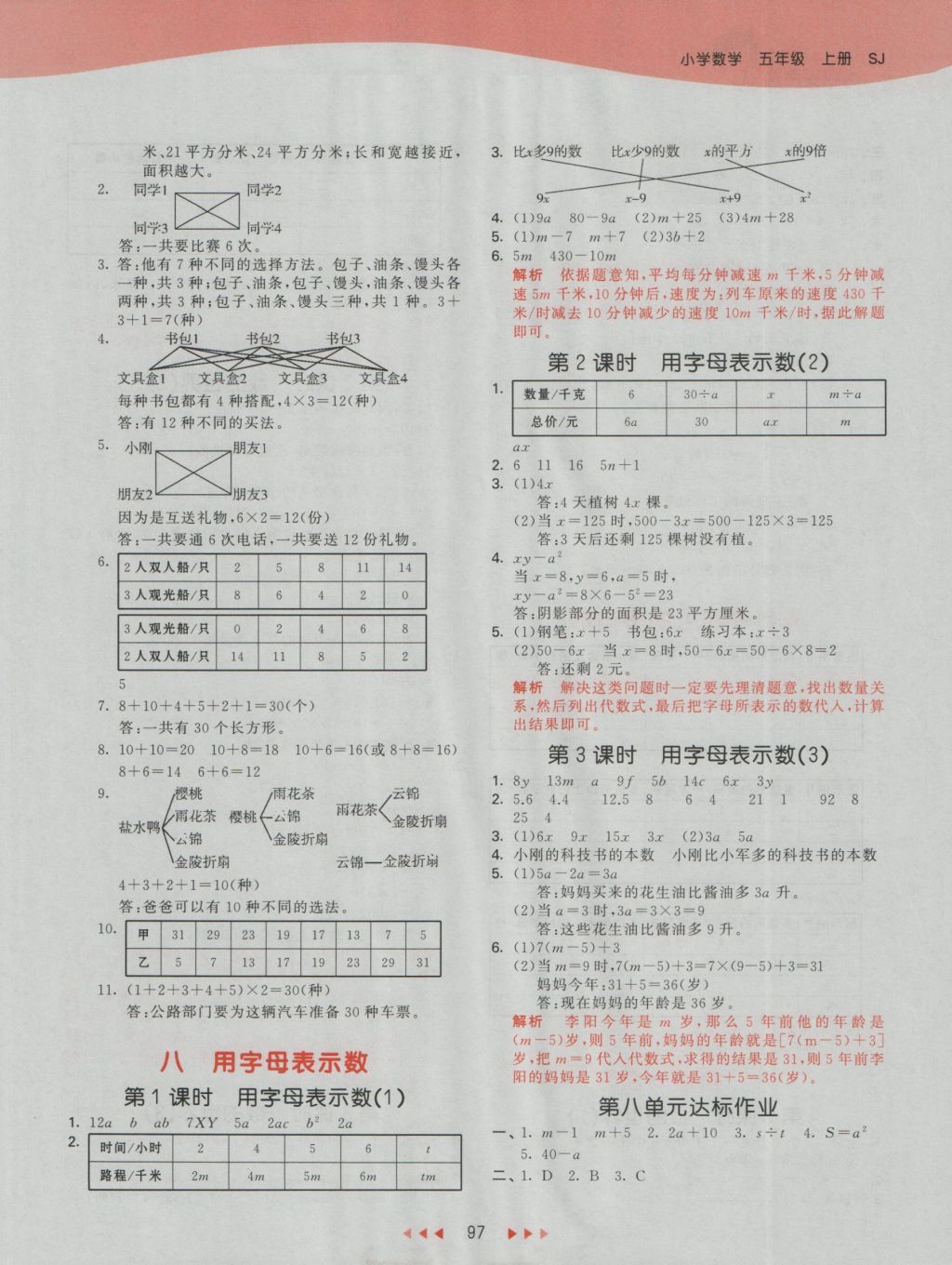 2016年53天天練小學數(shù)學五年級上冊蘇教版 參考答案第13頁