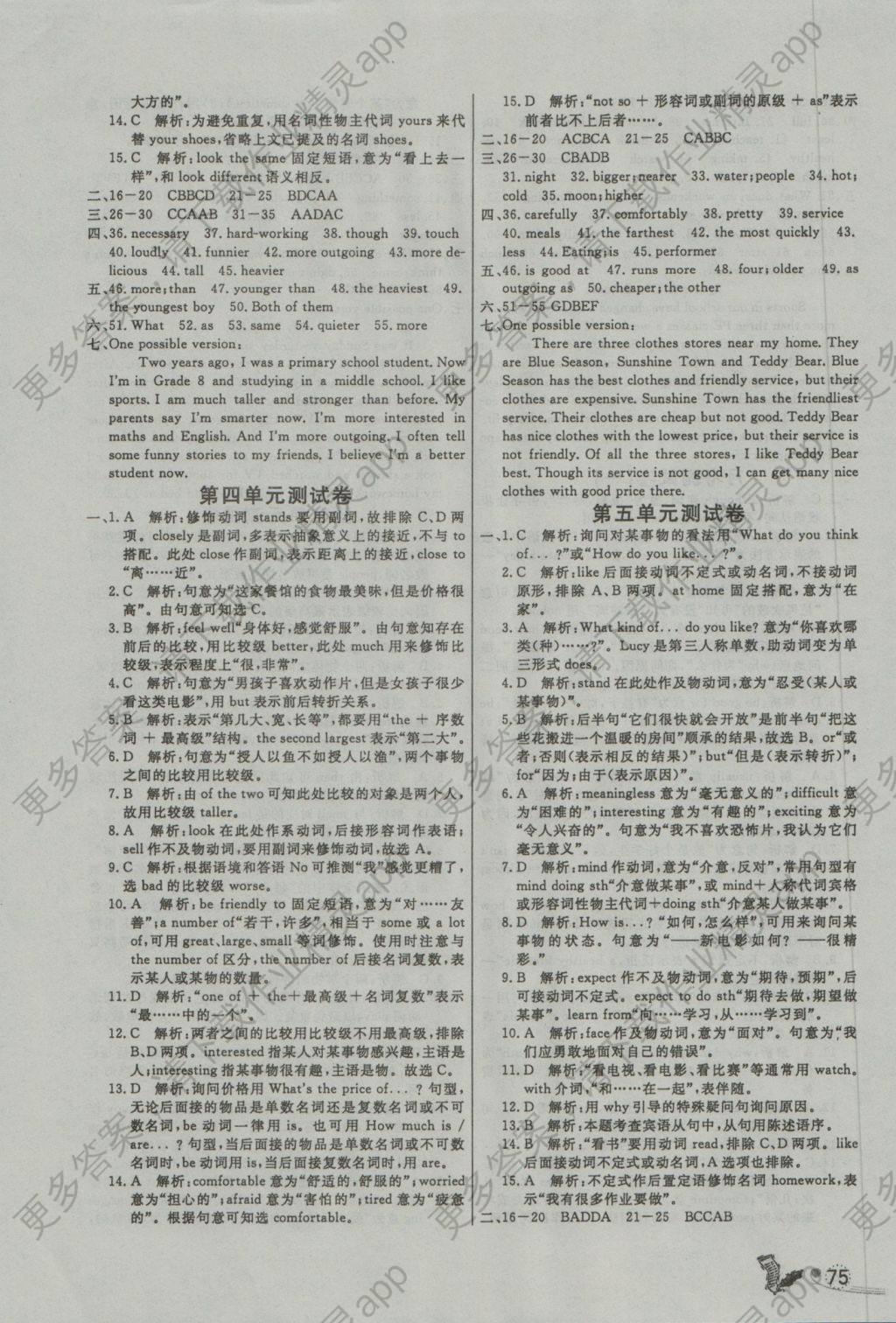 2016年百分金卷夺冠密题八年级英语上册人教