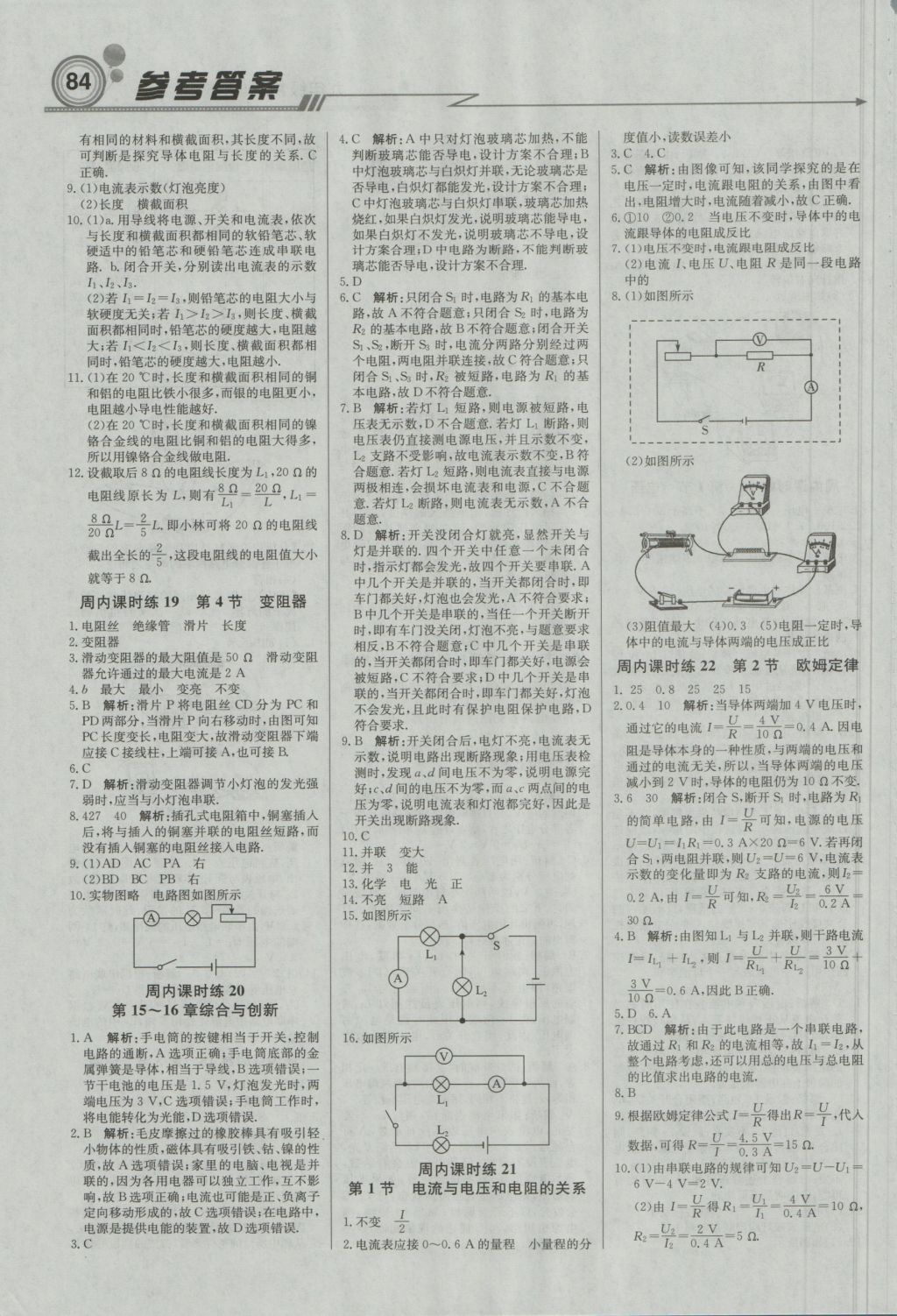 2016年直通貴州名校周測(cè)月考直通中考九年級(jí)物理上冊(cè)人教版 參考答案第6頁(yè)