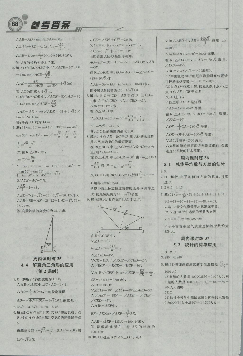 2016年直通貴州名校周測月考直通中考九年級數(shù)學上冊湘教版 參考答案第10頁