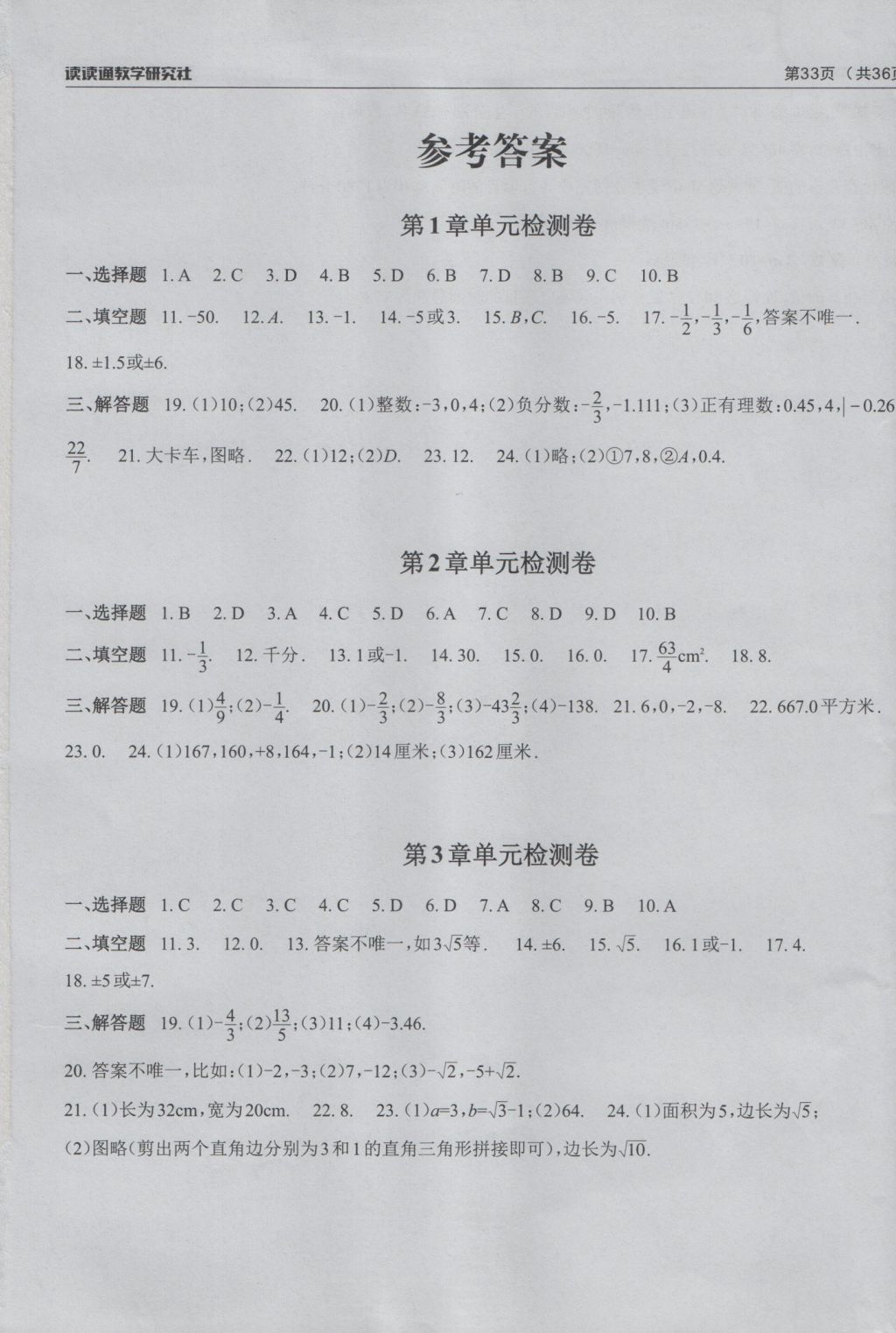 2016年课前课后快速检测七年级数学上册浙教版 检测卷答案第15页