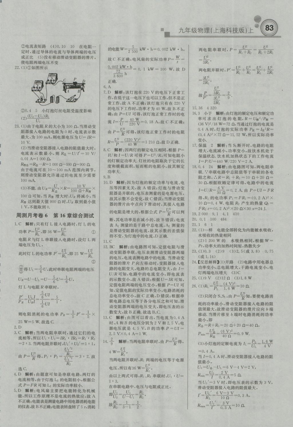 2016年直通貴州名校周測月考直通中考九年級物理上冊滬科版 參考答案第13頁