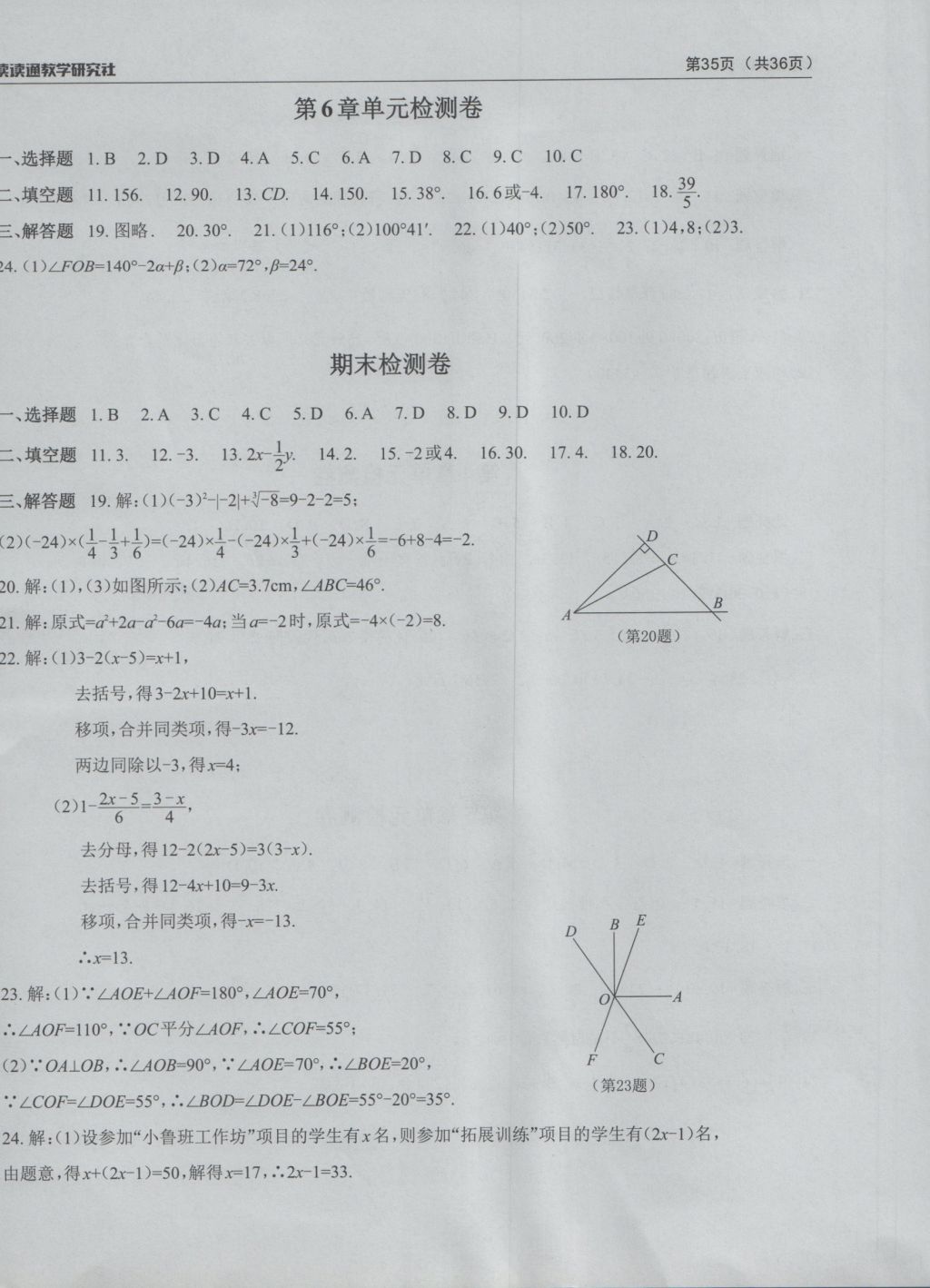 2016年课前课后快速检测七年级数学上册浙教版 检测卷答案第17页