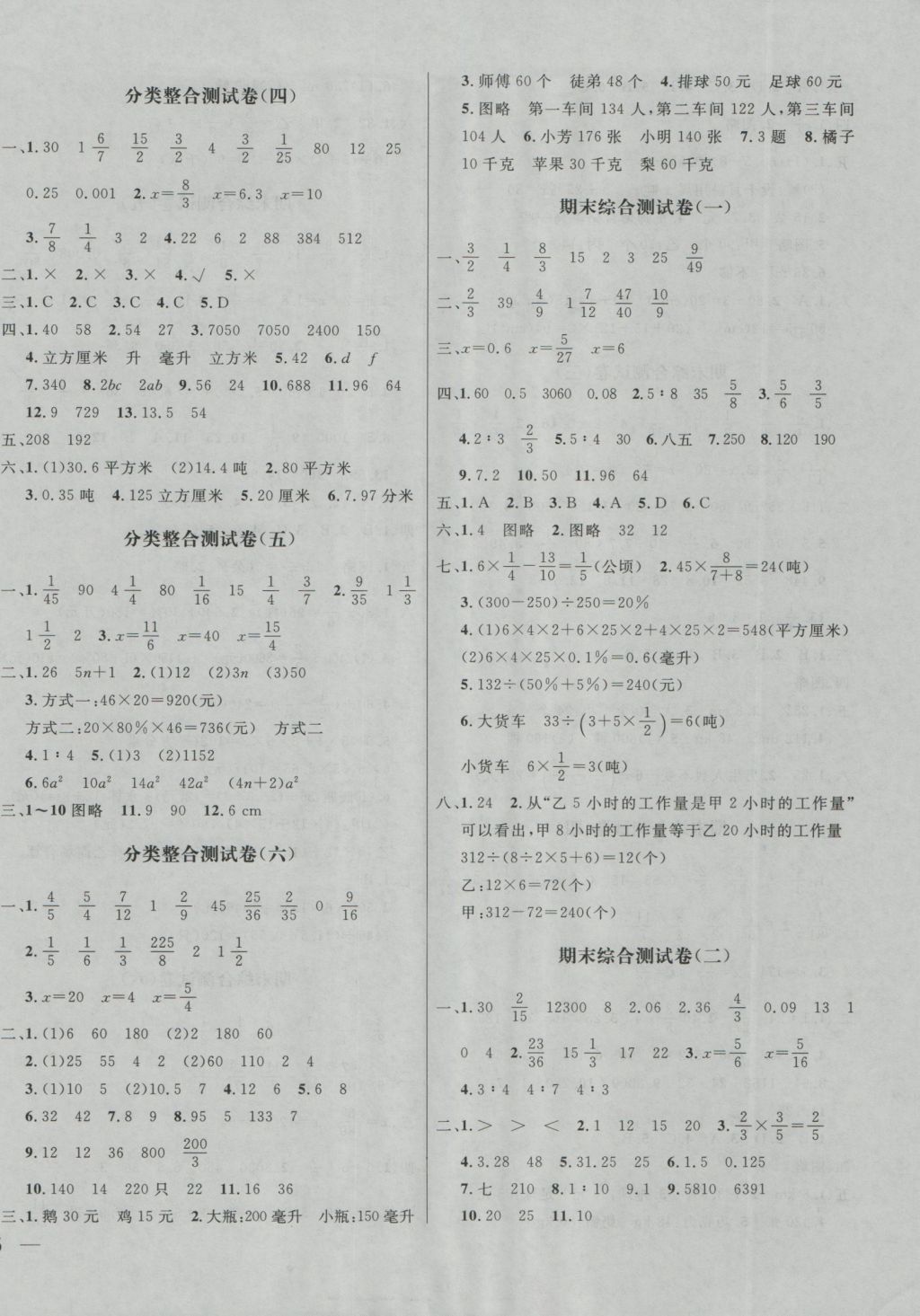 2016年亮点给力大试卷六年级数学上册江苏版 参考答案第6页