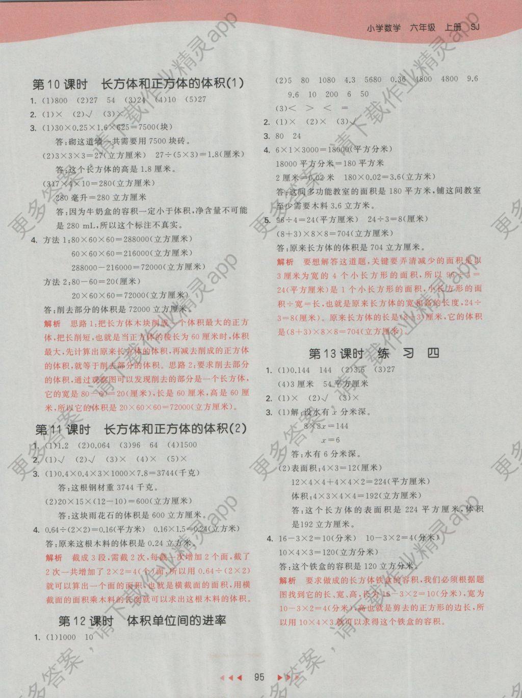 2016年53天天练小学数学六年级上册苏教版答案