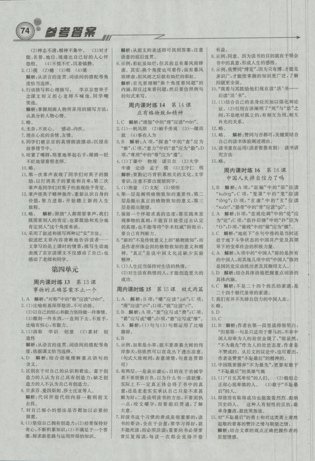 2016年直通貴州名校周測月考直通中考九年級語文上冊人教版 參考答案第4頁