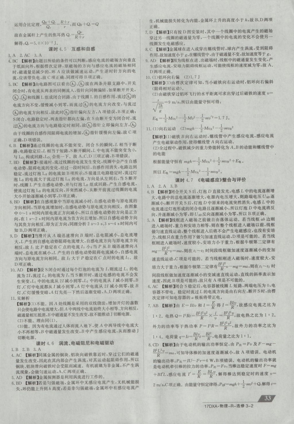 2016年金太阳导学案物理选修3-2人教版 固学案答案第16页