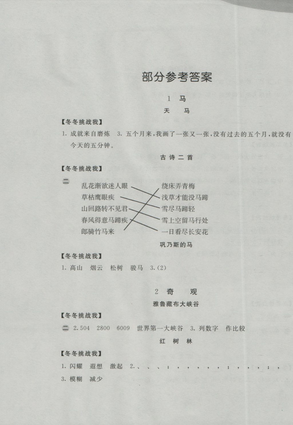 2016年新編基礎(chǔ)訓(xùn)練五年級語文上冊北師大版 參考答案第1頁