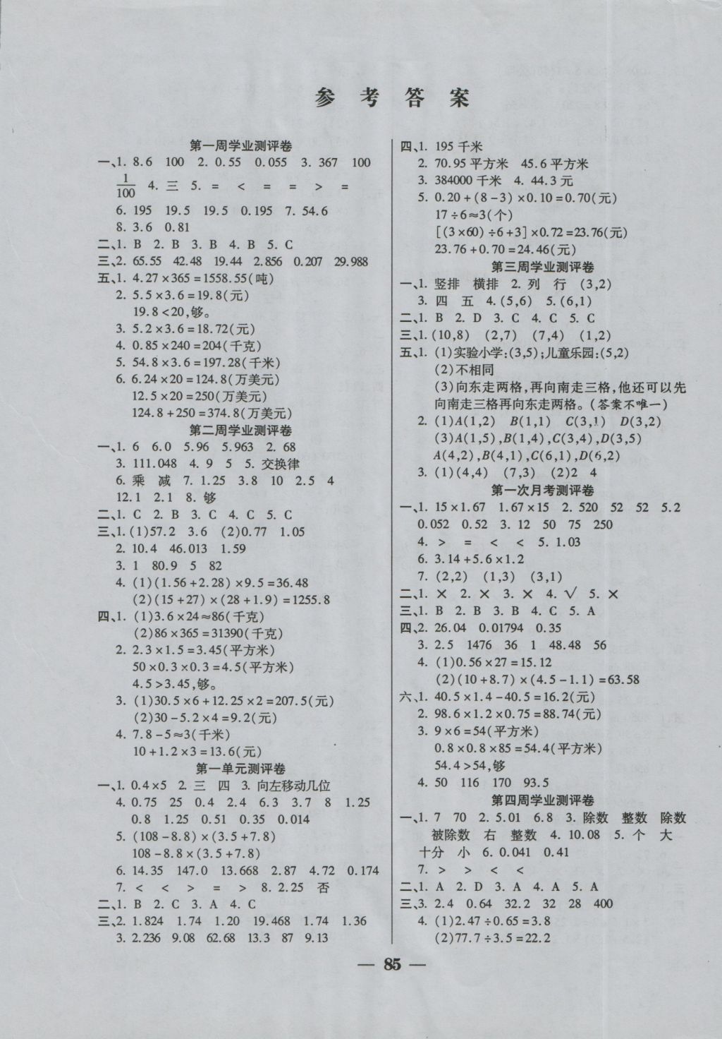 2016年手拉手全优练考卷五年级数学上册人教版 参考答案第1页