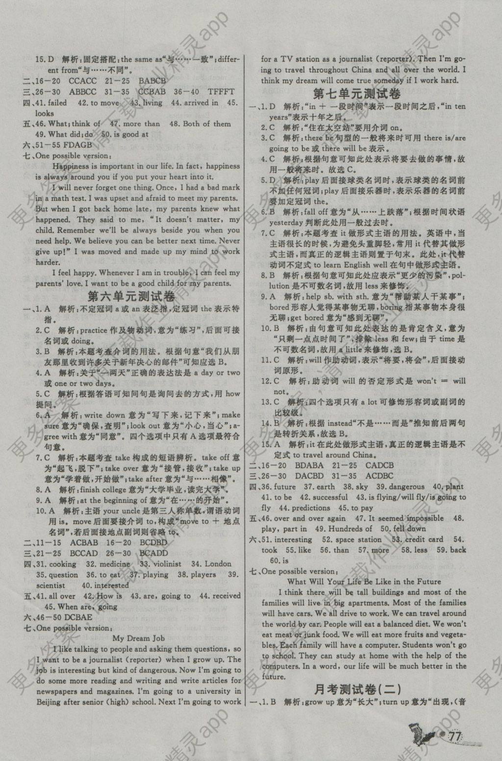 2016年百分金卷夺冠密题八年级英语上册人教